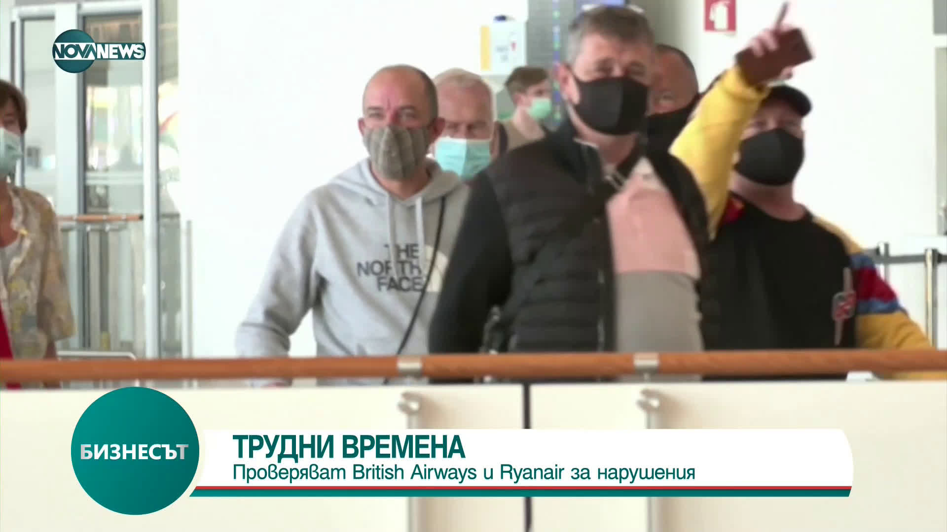 Проверяват British Airways и Ryanair за нарушаване на потребителското законодателство