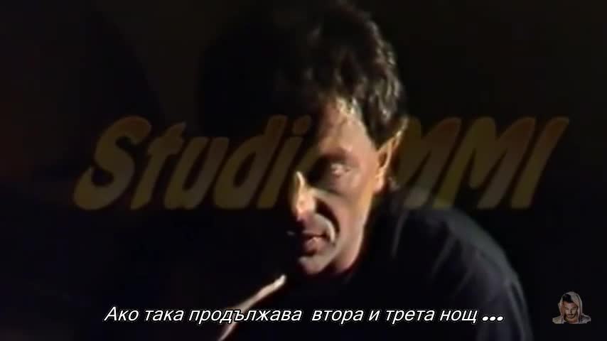 Mile Kitic i Juzni Vetar - Ruzni snovi nestanite / превод /