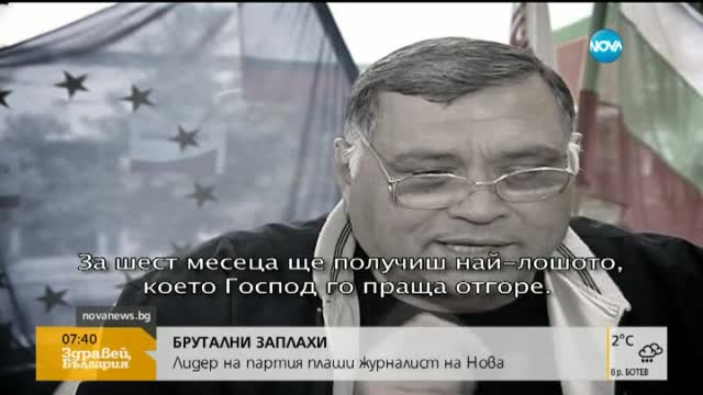 Лидер на партия отправи брутални заплахи срещу журналист на Нова