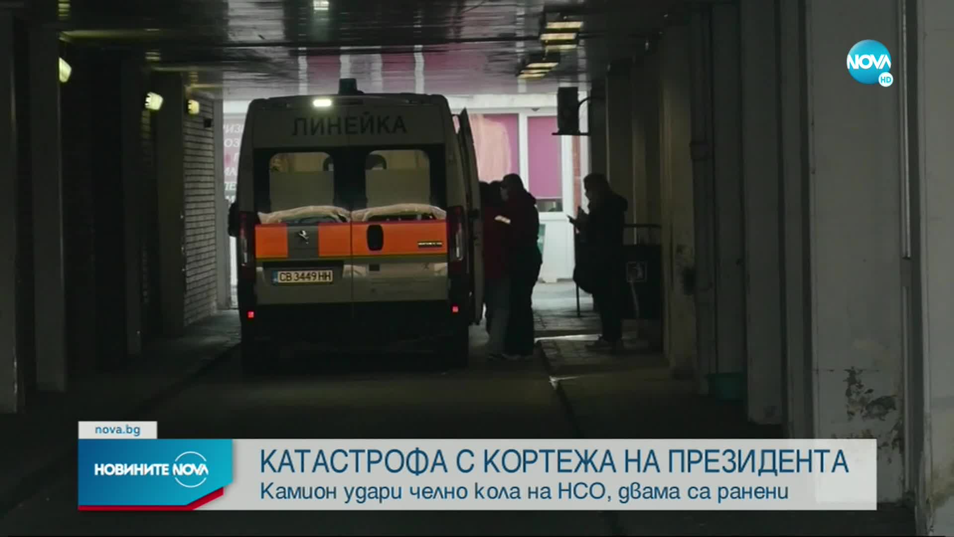 Кола от кортежа на Радев катастрофира в Пловдив, има пострадали
