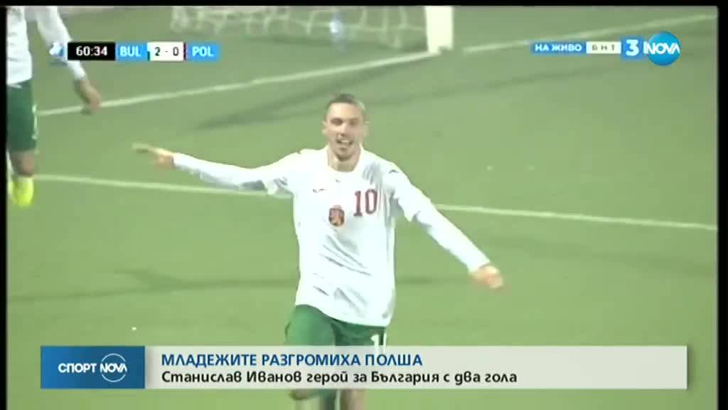 Малките ''лъвчета'' разбиха Полша U21 и запазиха шансовете за Евро 2021 живи