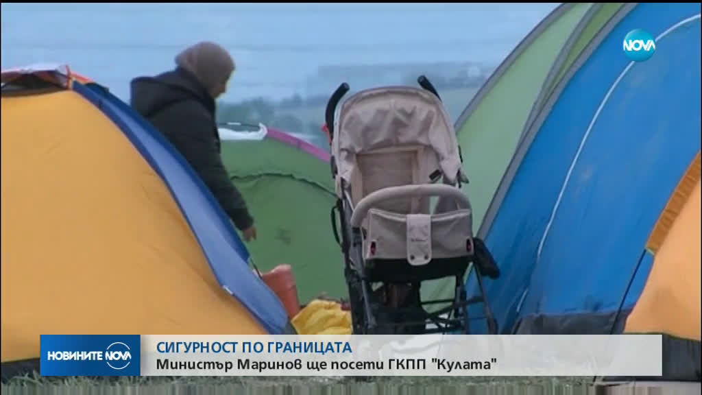 СИГУРНОСТ ПО ГРАНИЦАТА: Министър Маринов ще посети ГКПП "Кулата"