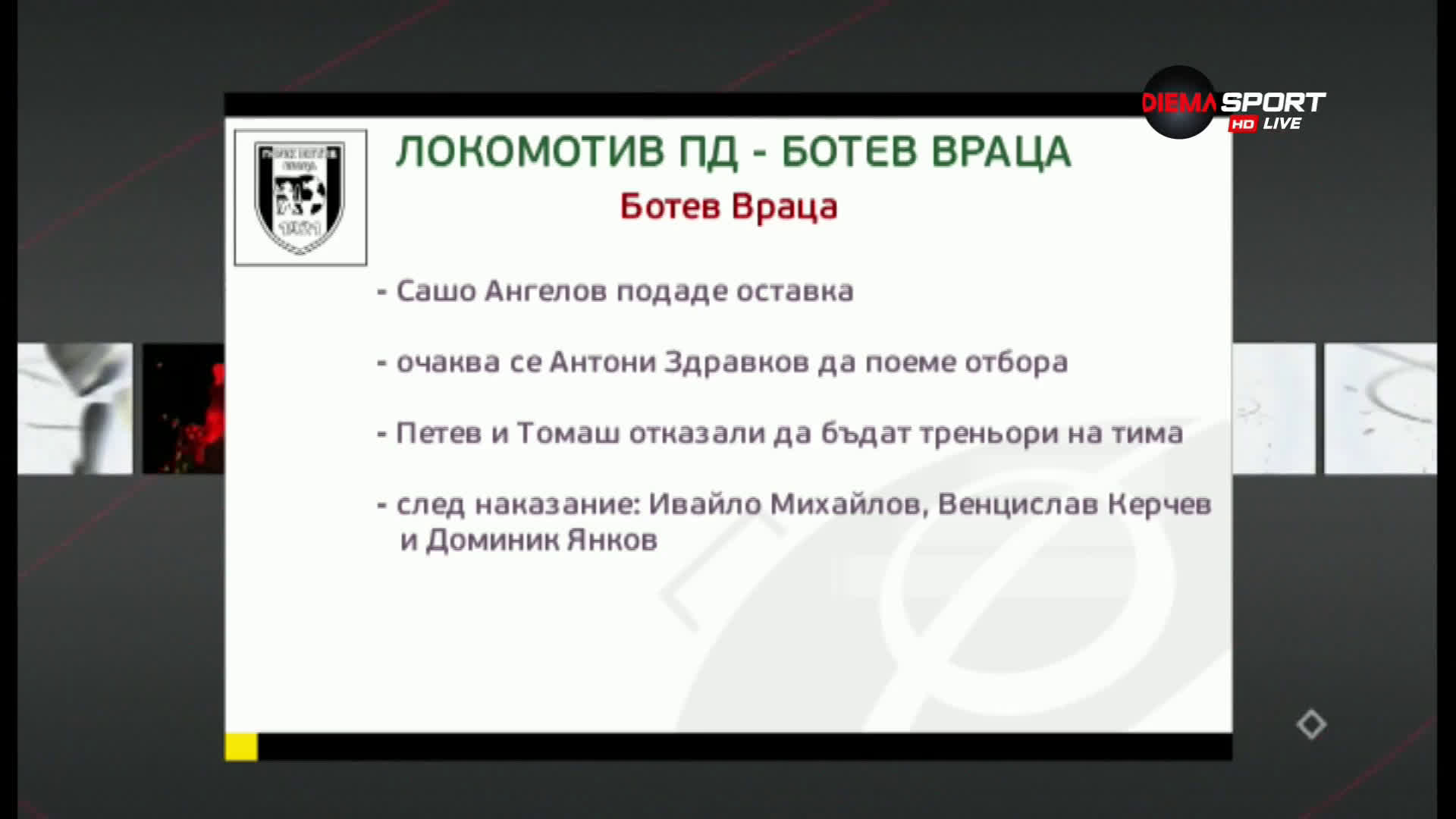 Преди Локомотив Пд - Ботев Враца