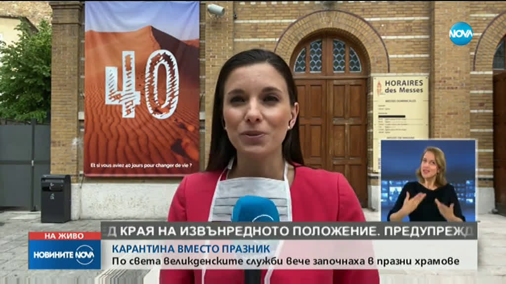КАТОЛИЧЕСКИЯТ ВЕЛИКДЕН: Празни храмове и чествания в изолация по цял свят