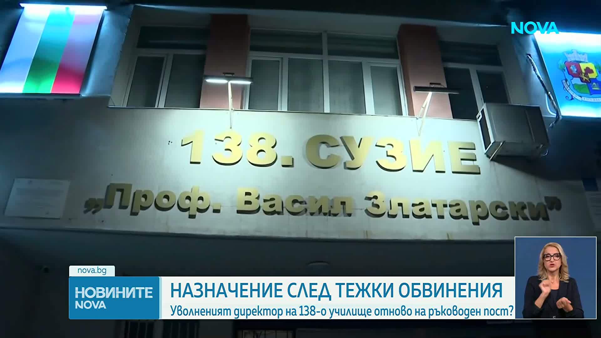 Уволненият директор на 138-о училище е назначен за зам.-директор в друго столично училище