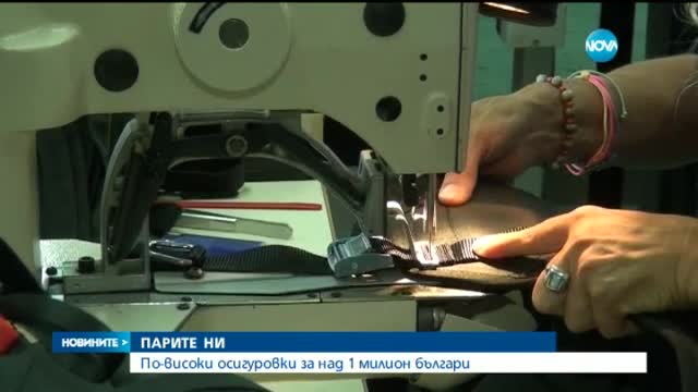 Над 1 милион българи с по-високи осигуровки
