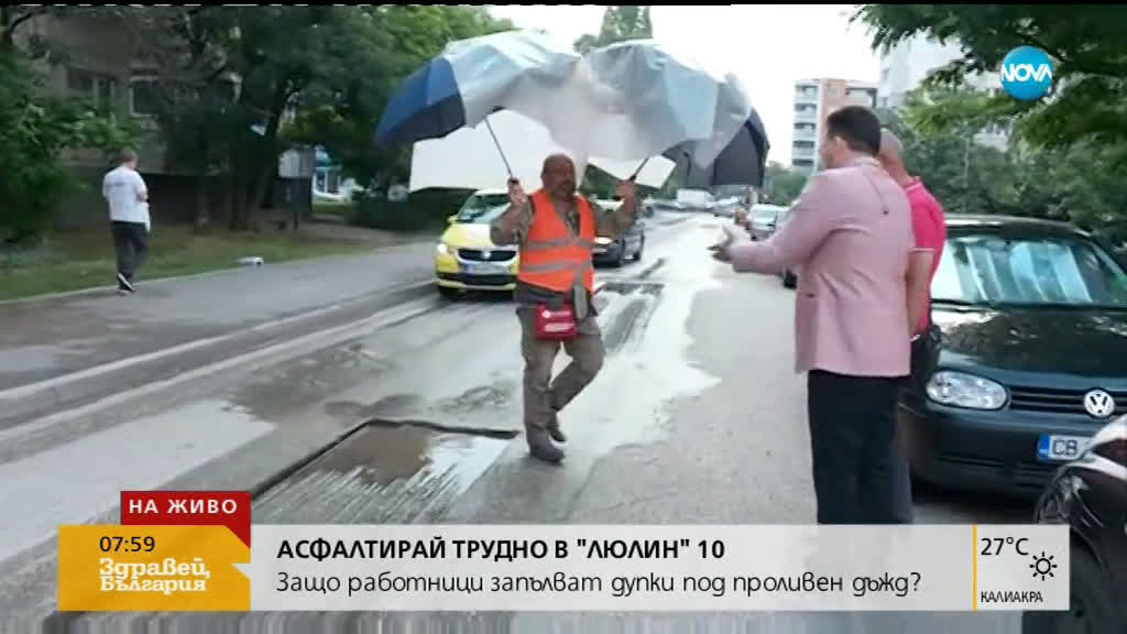 ПЪЛЕН АБСУРД: Асфалтиране по време на дъжд