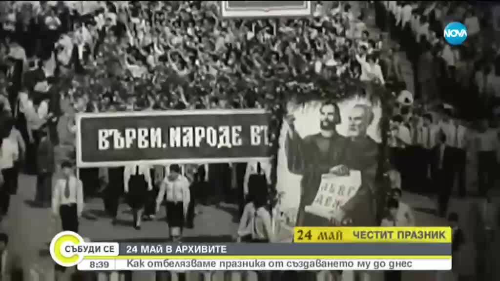 Как отбелязваме Деня на българската просвета от създаването му до днес?