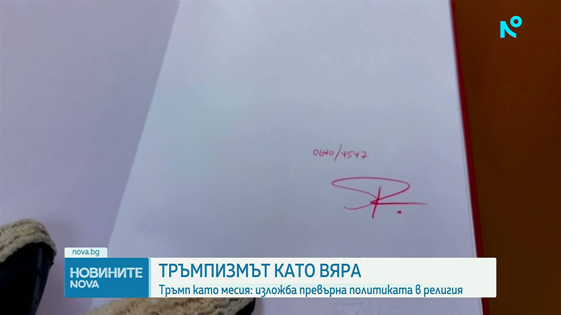 Галерия в Ню Йорк се превърна в „светилище”, посветено на феномена „тръмпизъм“