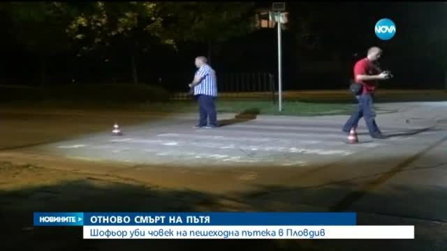 Шофьор уби мъж на пешеходна пътека в Пловдив - обедна емисия