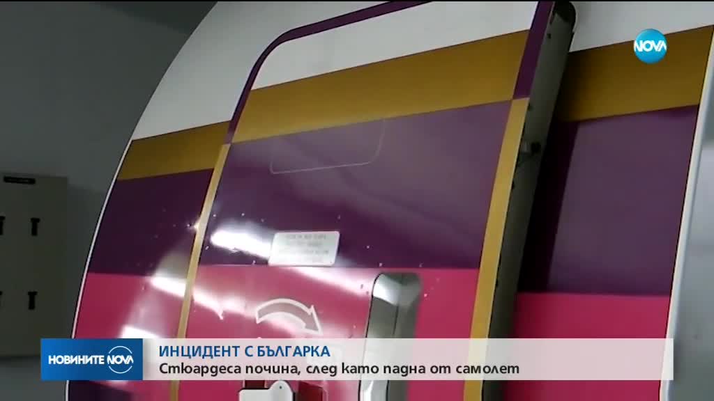 Българска стюардеса почина след падане от самолет