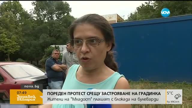 Протест срещу застрояването на детска площадка - "Здравей, България"