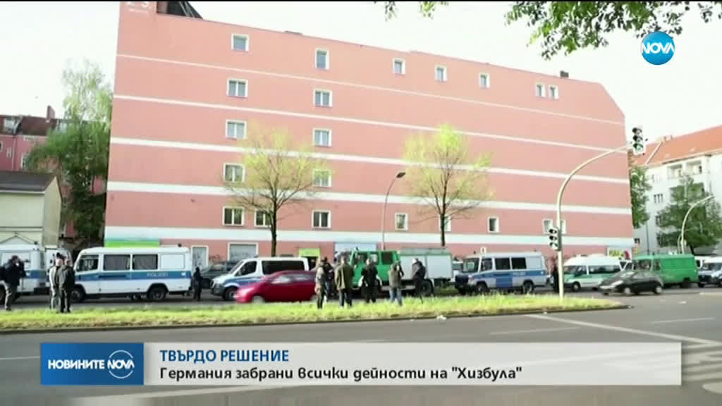 Германия забрани всички дейности на "Хизбула"