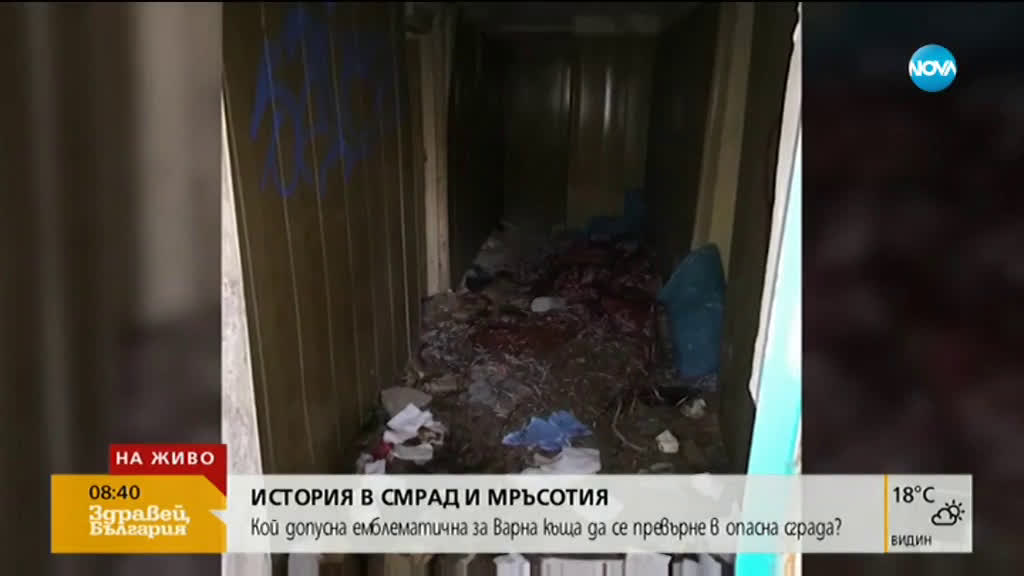 ИСТОРИЯ В РАЗРУХА: Къщата на създателя на Морската градина във Варна се превърна в сметище