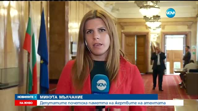 В НС: Минута мълчание в памет на жертвите от Истанбул