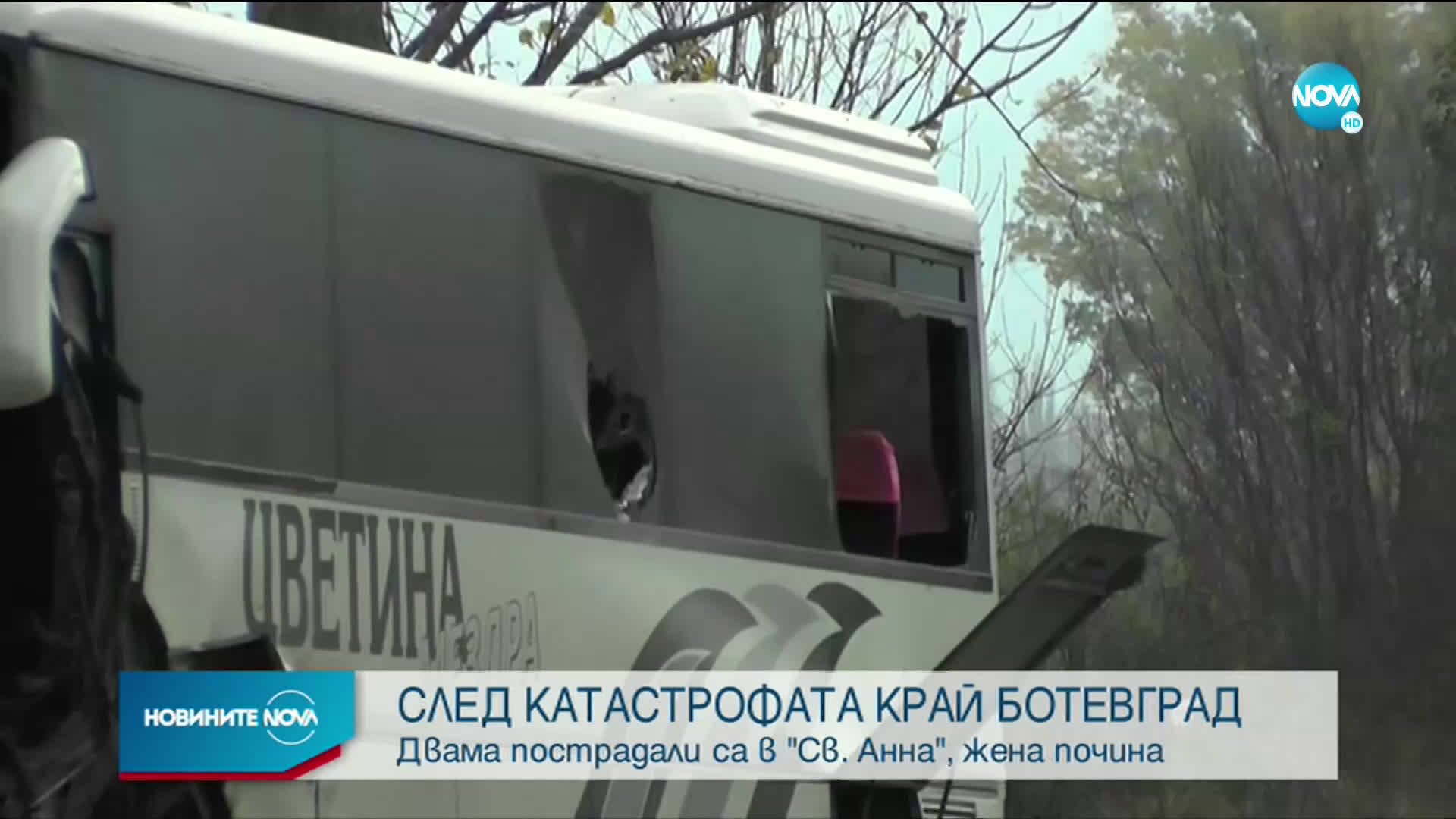 Трима загинаха при тежка катастрофа в Ботевградско