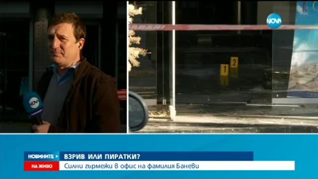 Полицейски коли пред офиса на Николай и Евгения Баневи