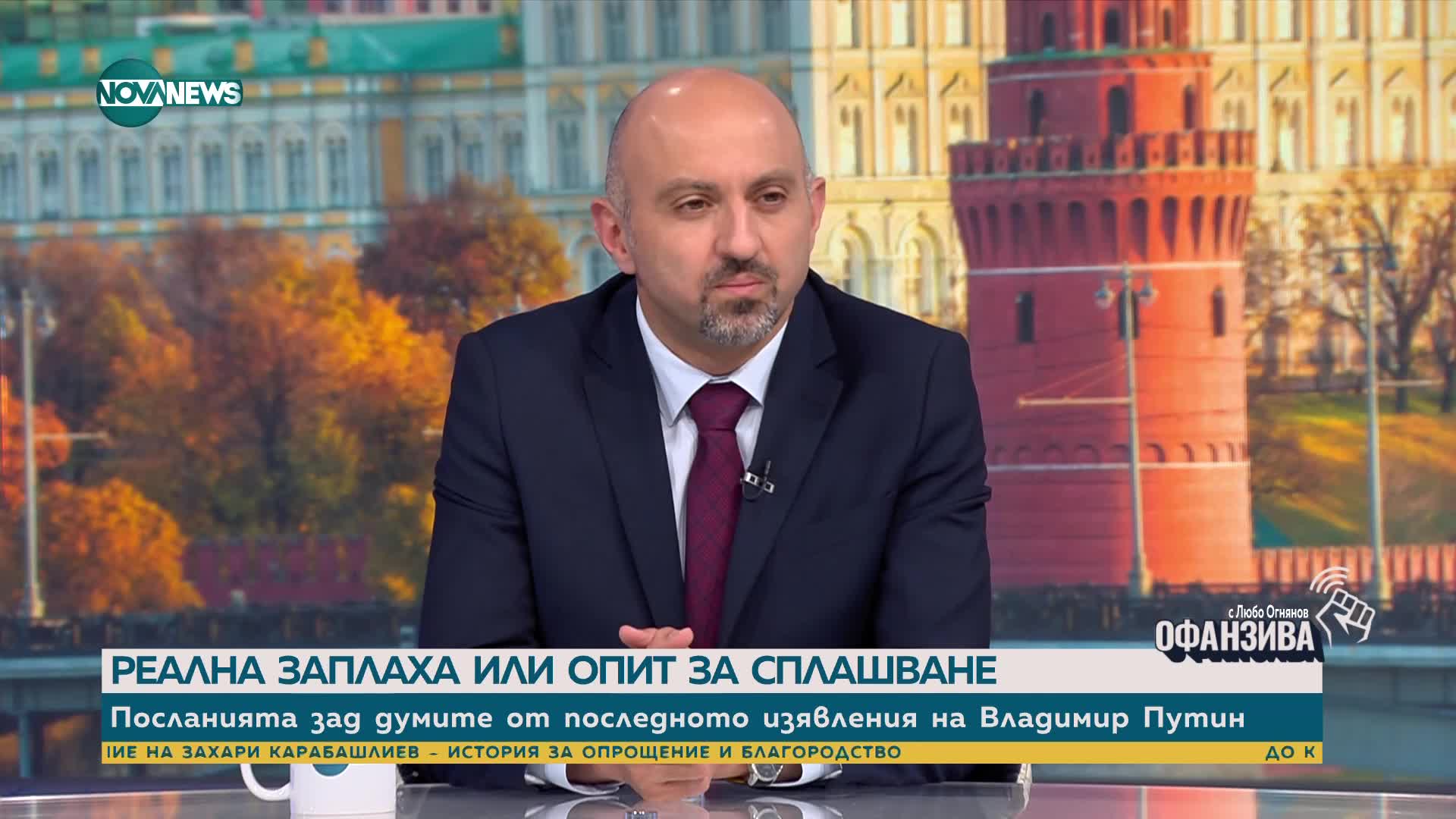 Иванов: "Ядрен армагедон" от страна на Русия няма да има