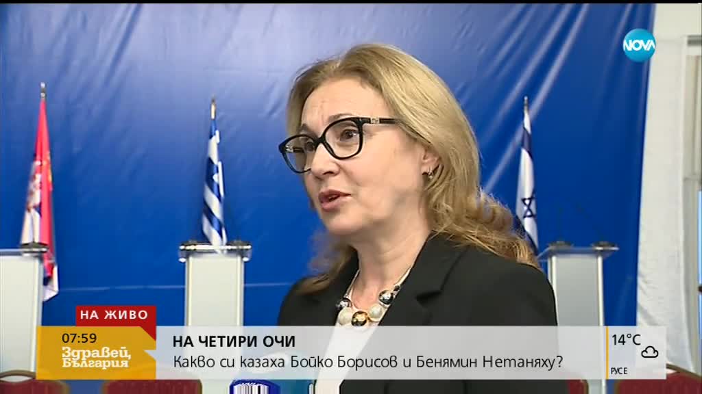 Началникът на кабинета: България и Израел имат много общи перспективи