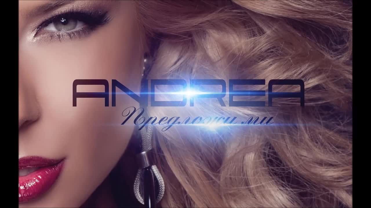 Андреа - Предложи ми (2009)