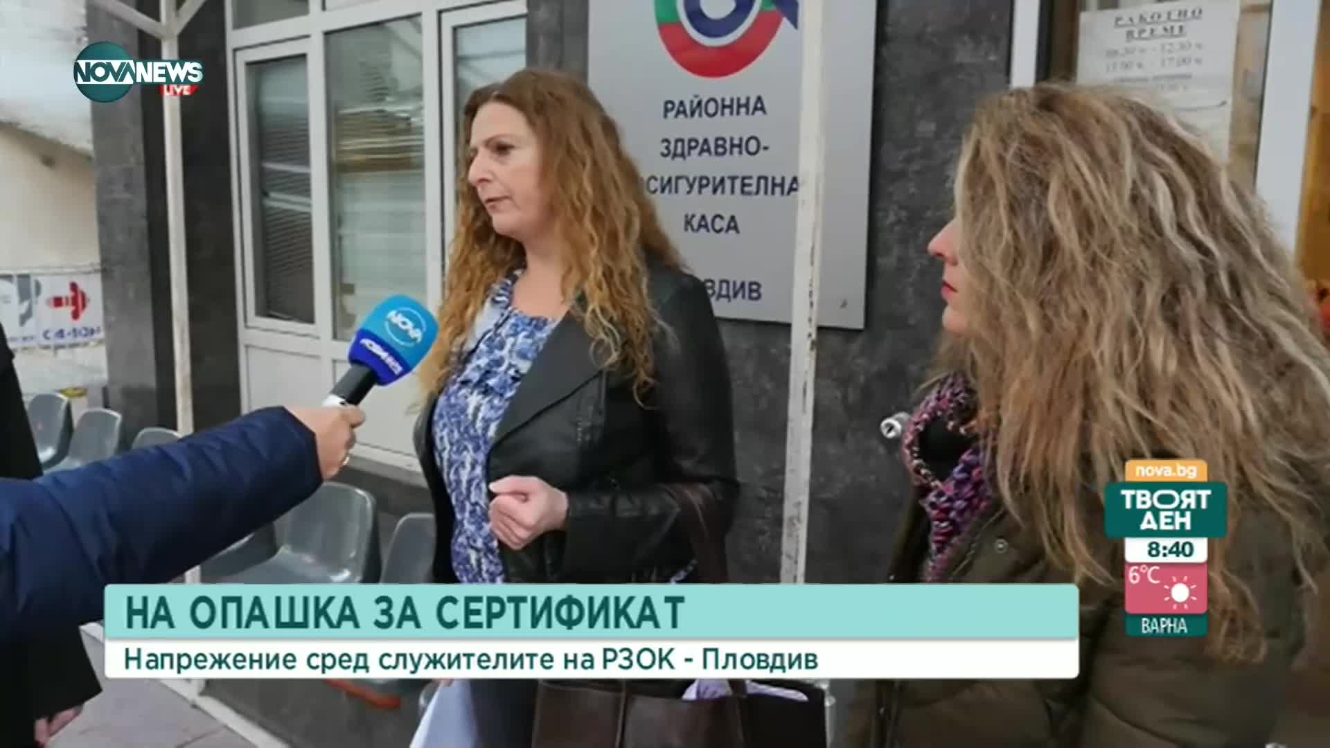 Служители на РЗОК-Пловдив на бунт срещу зелените сертификати