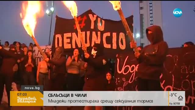 Младежи протестираха срещу сексуалния тормоз в Чили