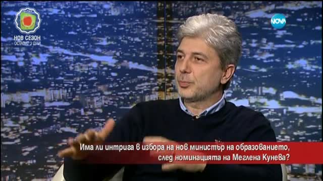 Има ли интрига в избора на нов министър на образованието?