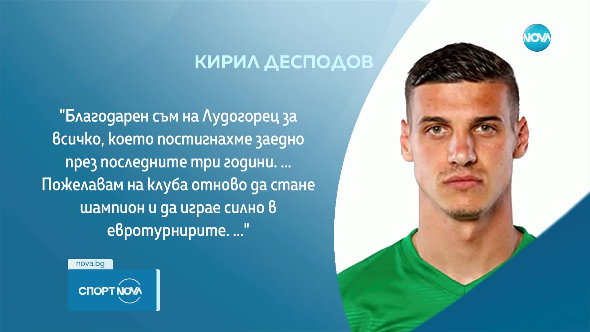 Официално: Кирил Десподов е играч на ПАОК