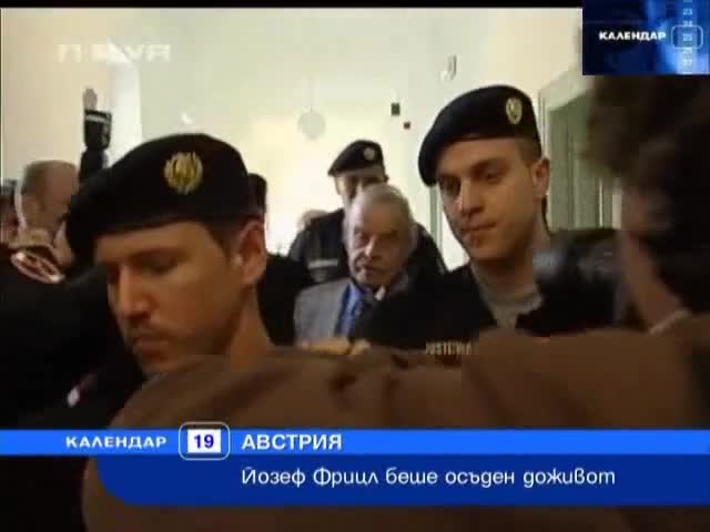 Извергът Йозеф Фрицл бил изнасилил дъщеря си близо 3000 пъти за 24те години,  държал я под ключ!!!