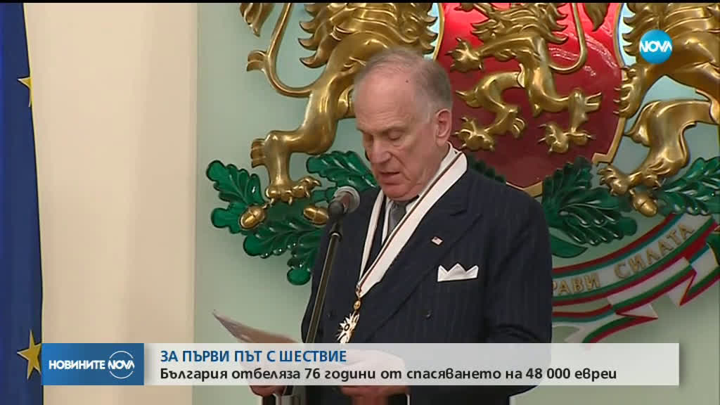 Отбелязваме Деня на спасяването на българските евреи (ВИДЕО+СНИМКИ)