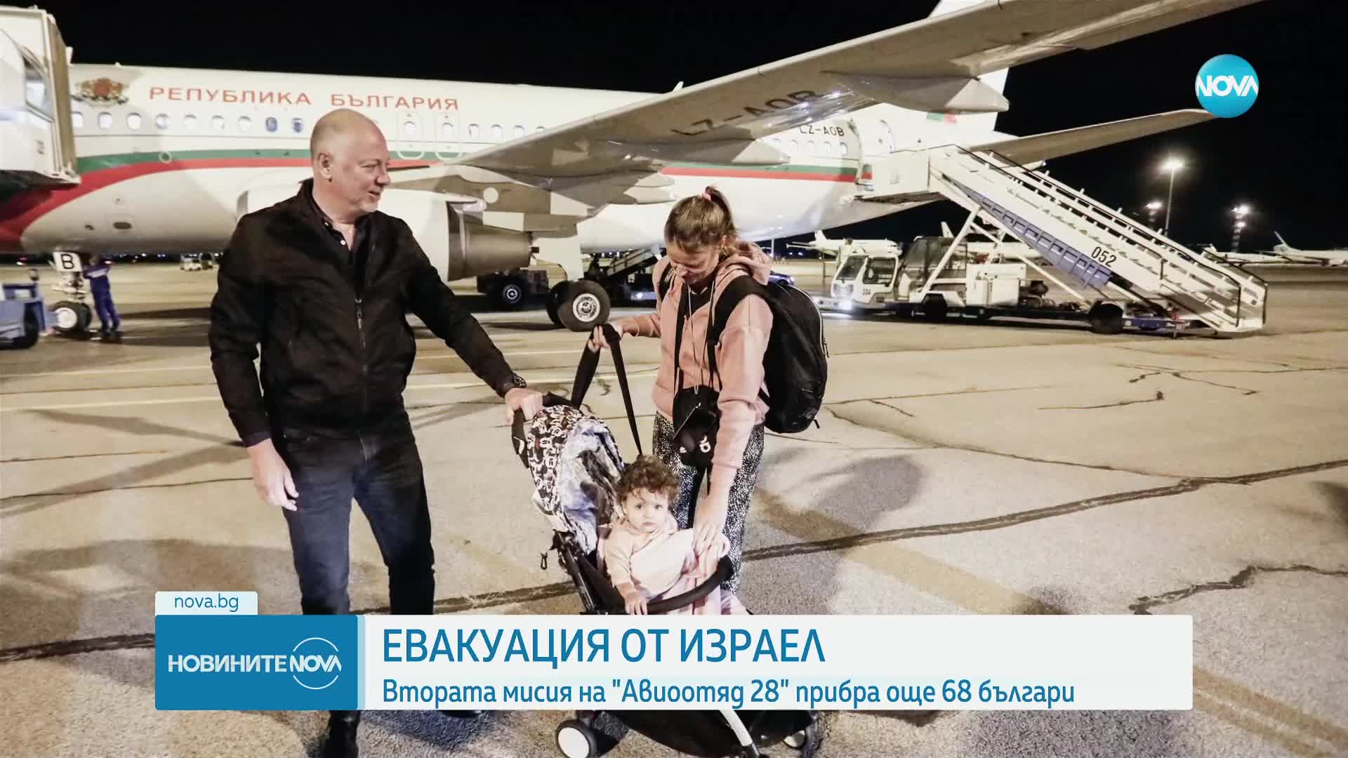 ЕВАКУАЦИЯ ОТ ИЗРАЕЛ: Втора група български граждани пристигна у нас