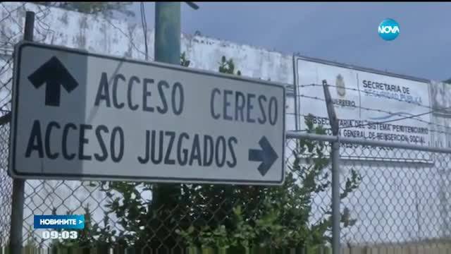 Бунт в мексикански затвор