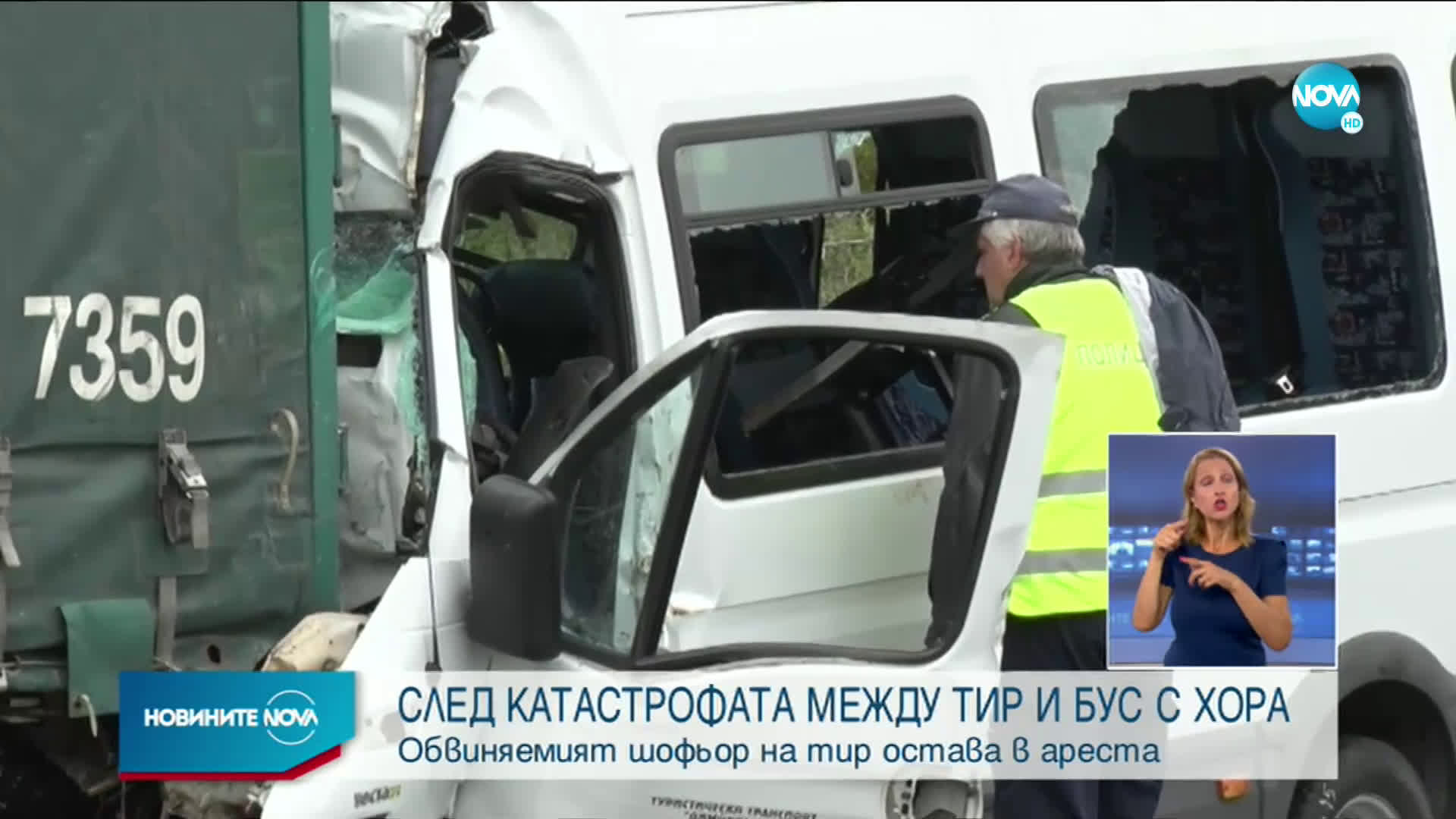 Съдът остави в ареста шофьора на тира от катастрофата край Лесово