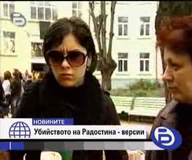 Бтв Новините - Убийството На Радостина