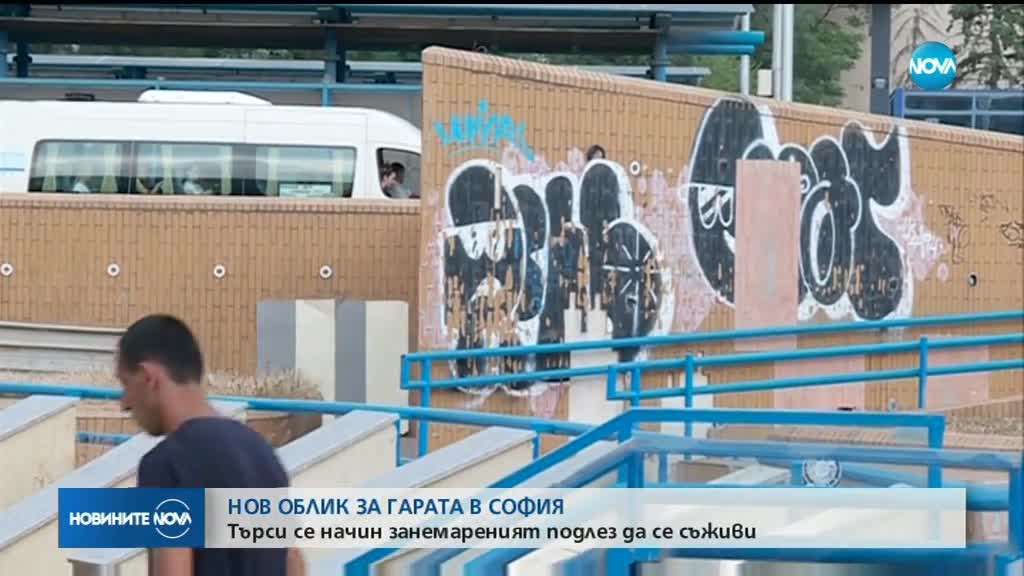 Нов облик за гарата в София