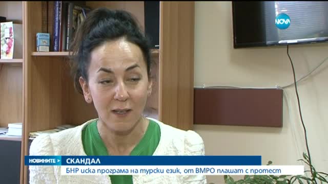 БНР иска предавания на турски, от ВМРО плашат с протести (ОБЗОР)
