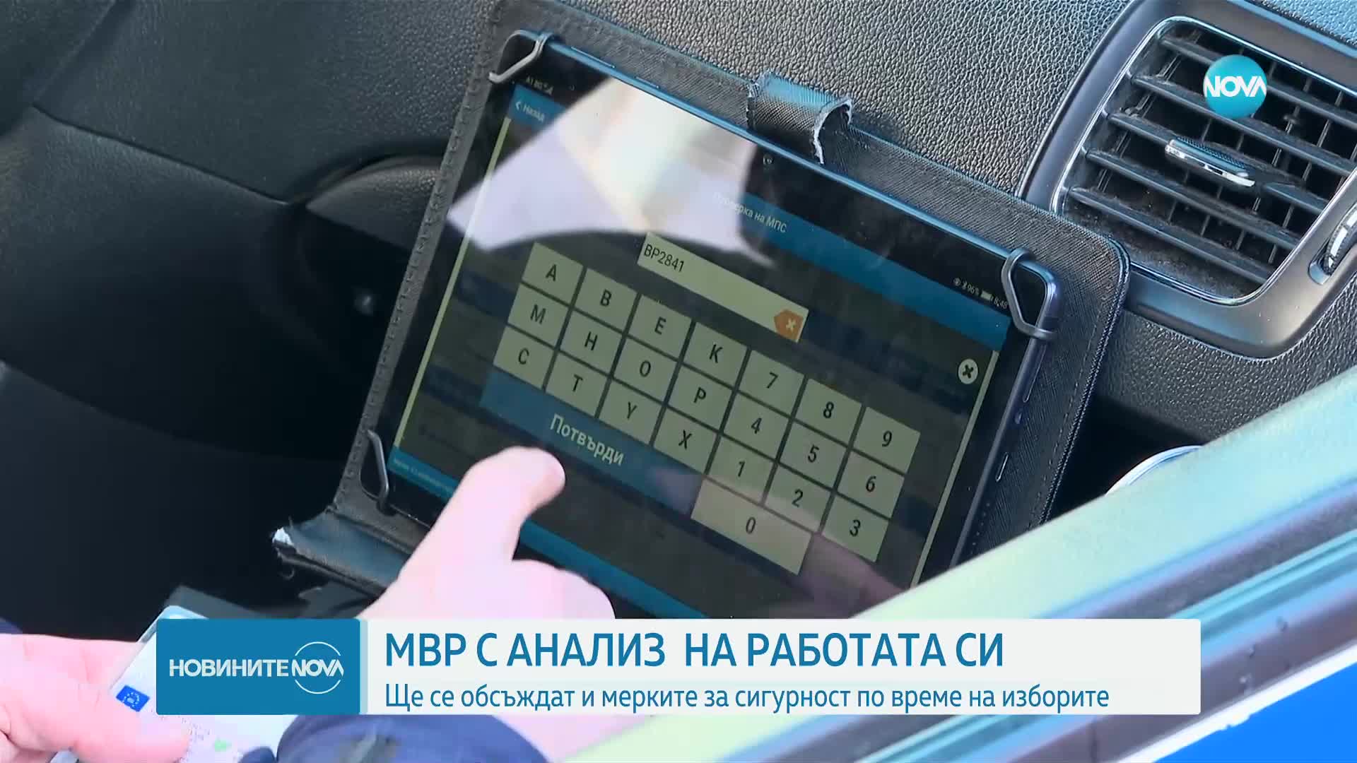 МВР с отчет на работата си