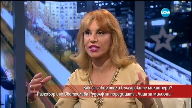 Как са забогатели българските милионери?