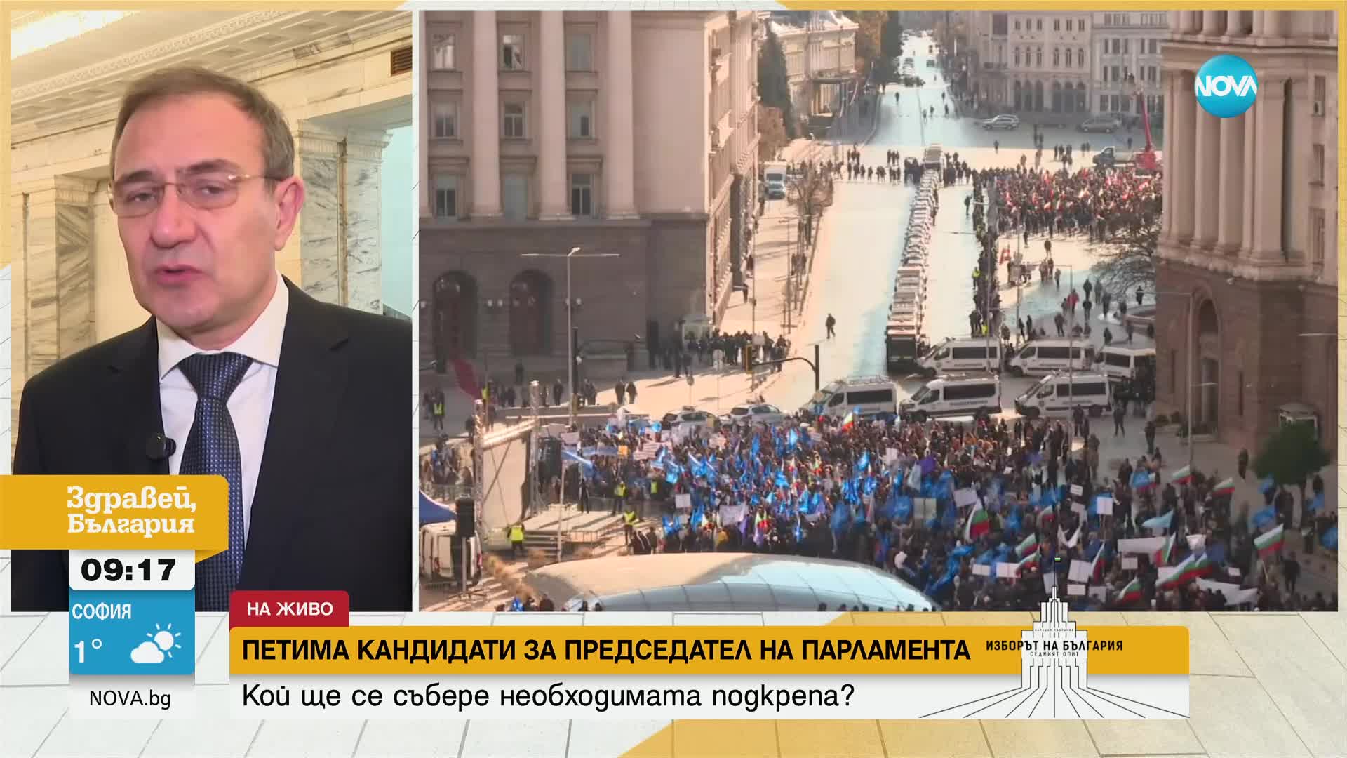 Политиците за протестите в центъра на София