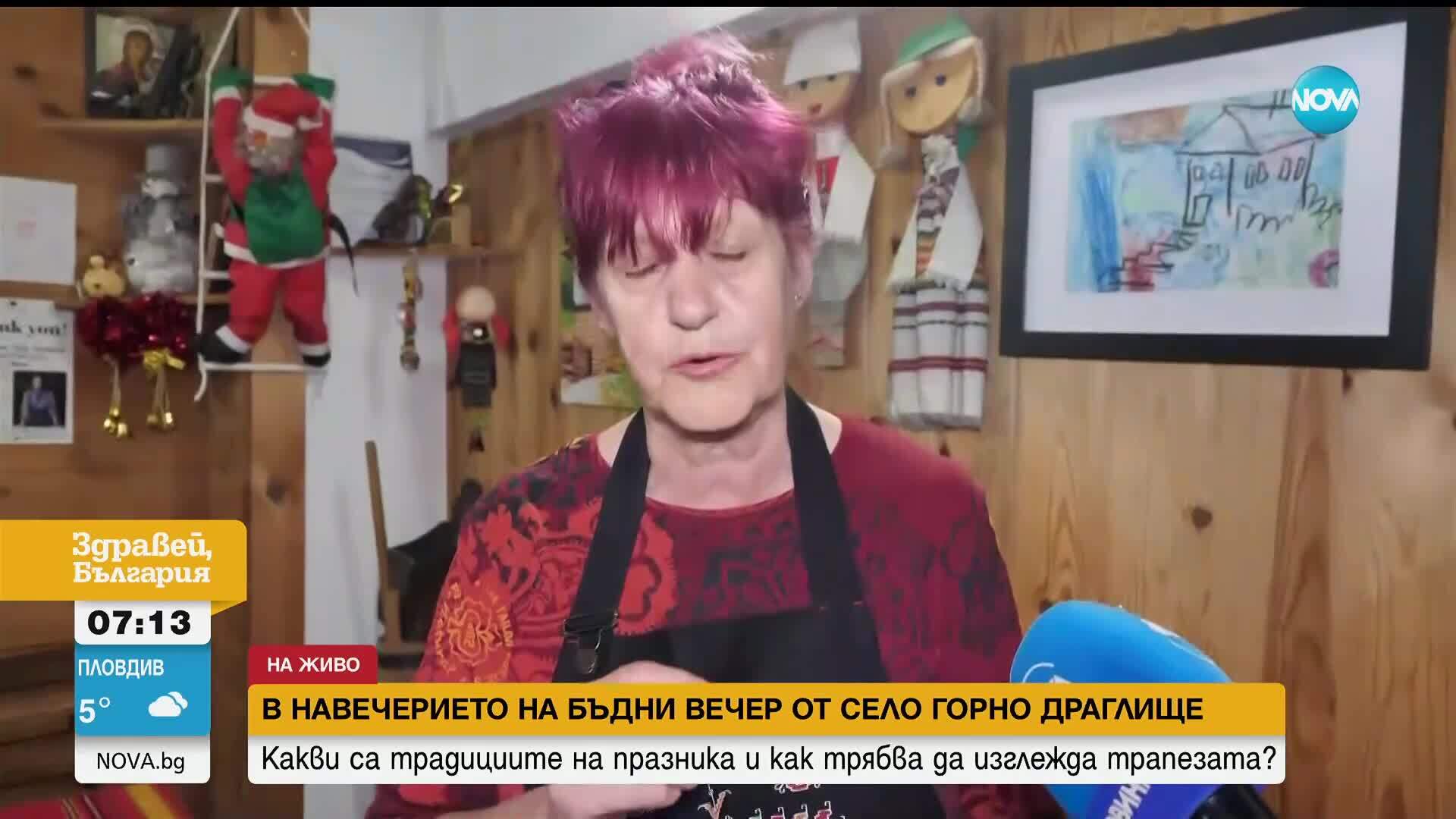 В дома на Баба Дешка в Горно Драглище: Какви са традициите за трапезата на Бъдни вечер