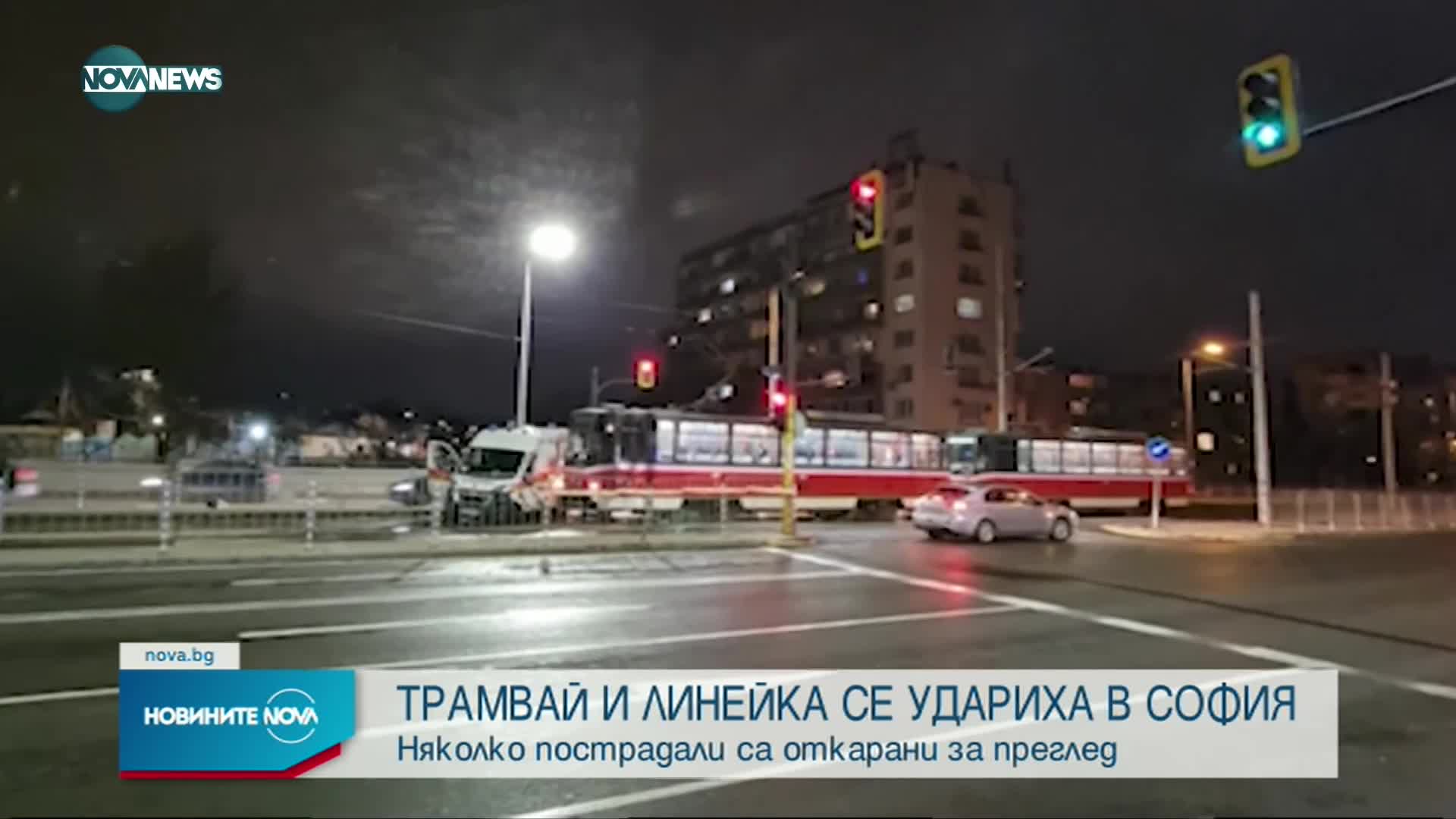 Трамвай блъсна линейка в София