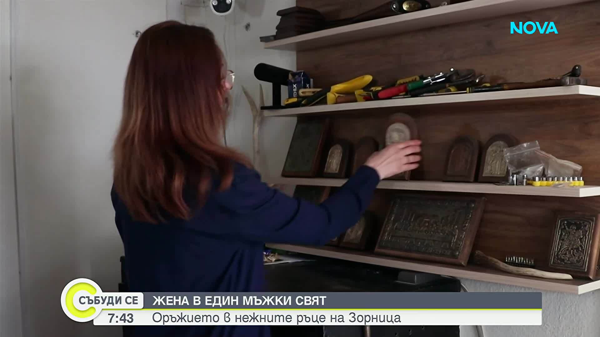 В мъжкия свят на оръжията: Зорница Георгиева – единствената жена-оръжейник в България