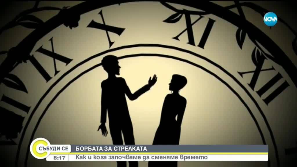 Как влияе на психиката смяната на времето?
