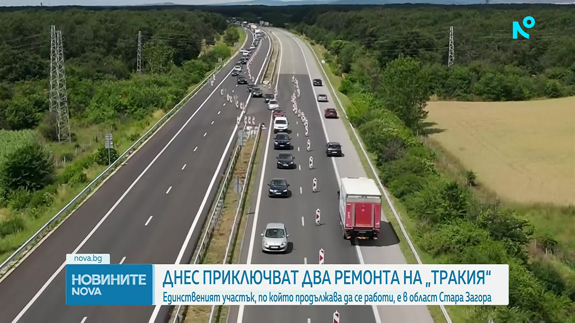 Приключват два ремонта на АМ "Тракия"