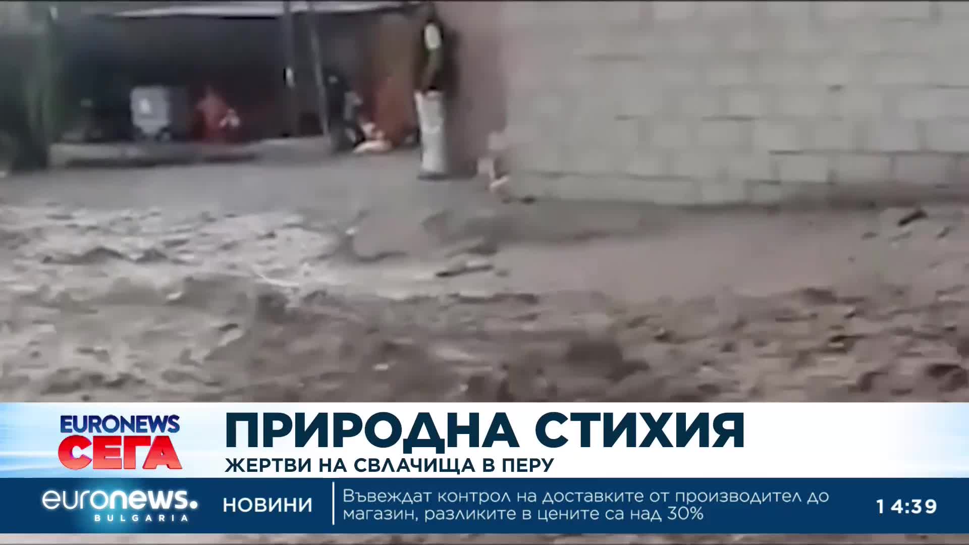 Десетки загинали заради свлачище в Перу