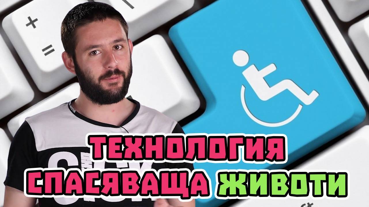 Кои са технологиите, които ще ни СПАСЯТ?
