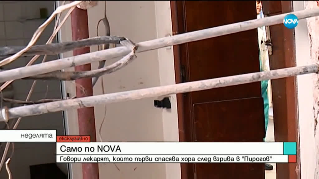 САМО ПО NOVA: Говори лекарят, спасил десетки пациенти при взрива в „Пирогов“