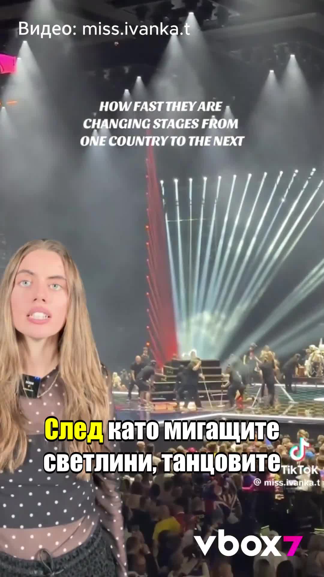 Организиран хаос на Евровизия? 😲