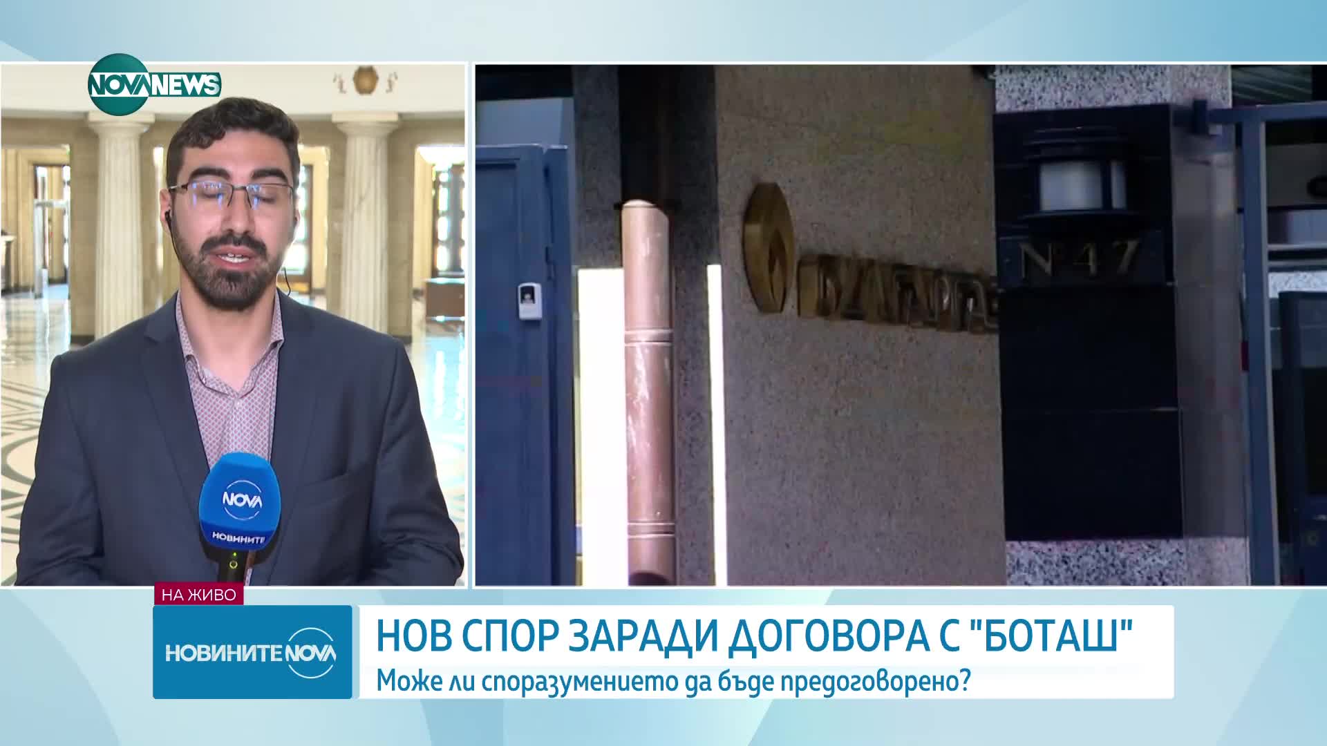 Темата "Боташ": Бивши и настоящи министри на изслушване за доставките на газ