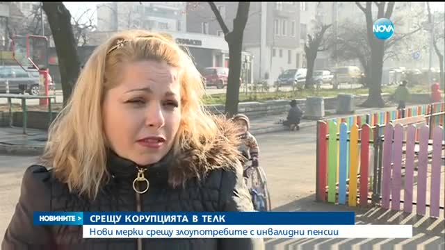 Държавата с нови мерки срещу злоупотребите с инвалидни пенсии